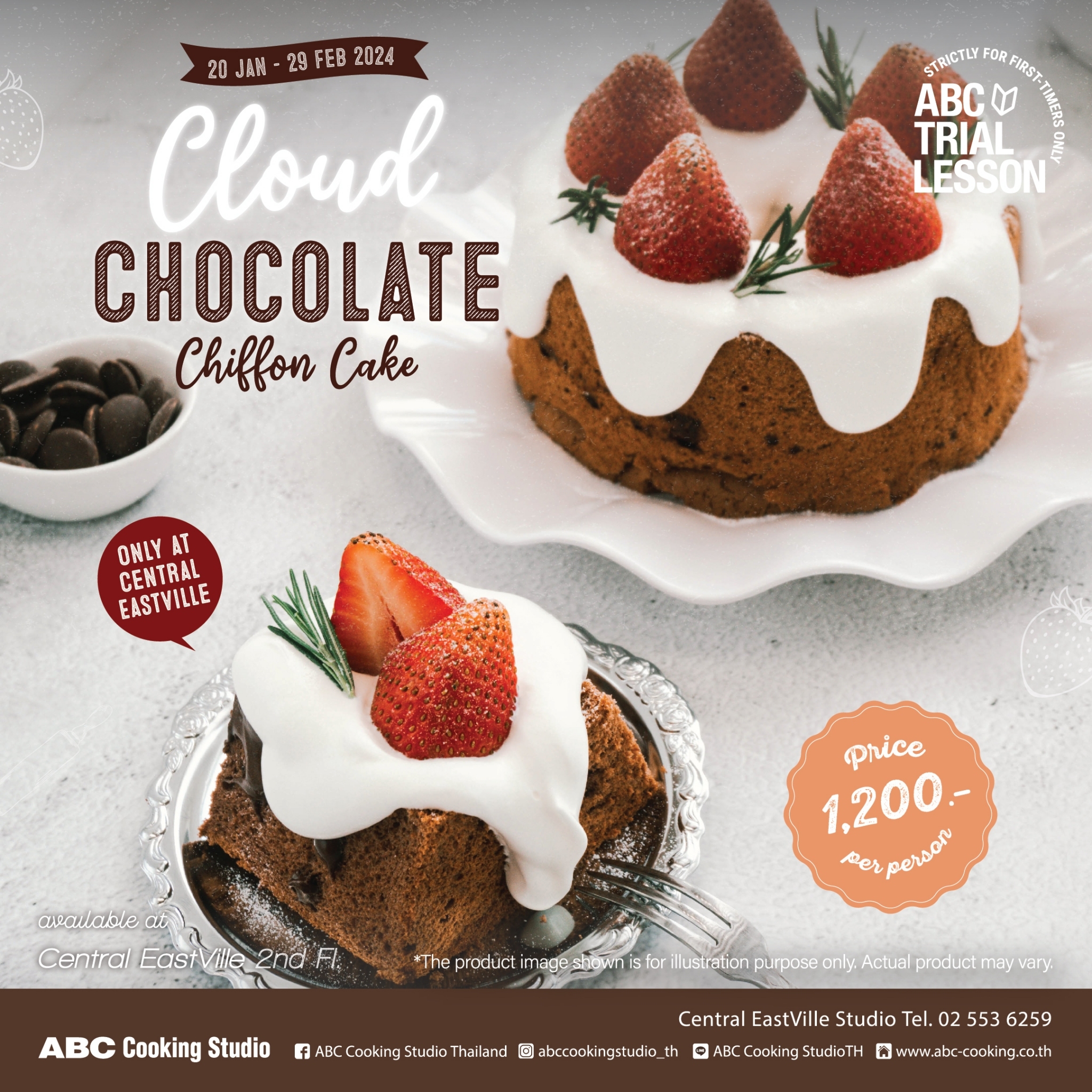 Chocolate Chiffon Cake คอร์สเรียน เค้ก