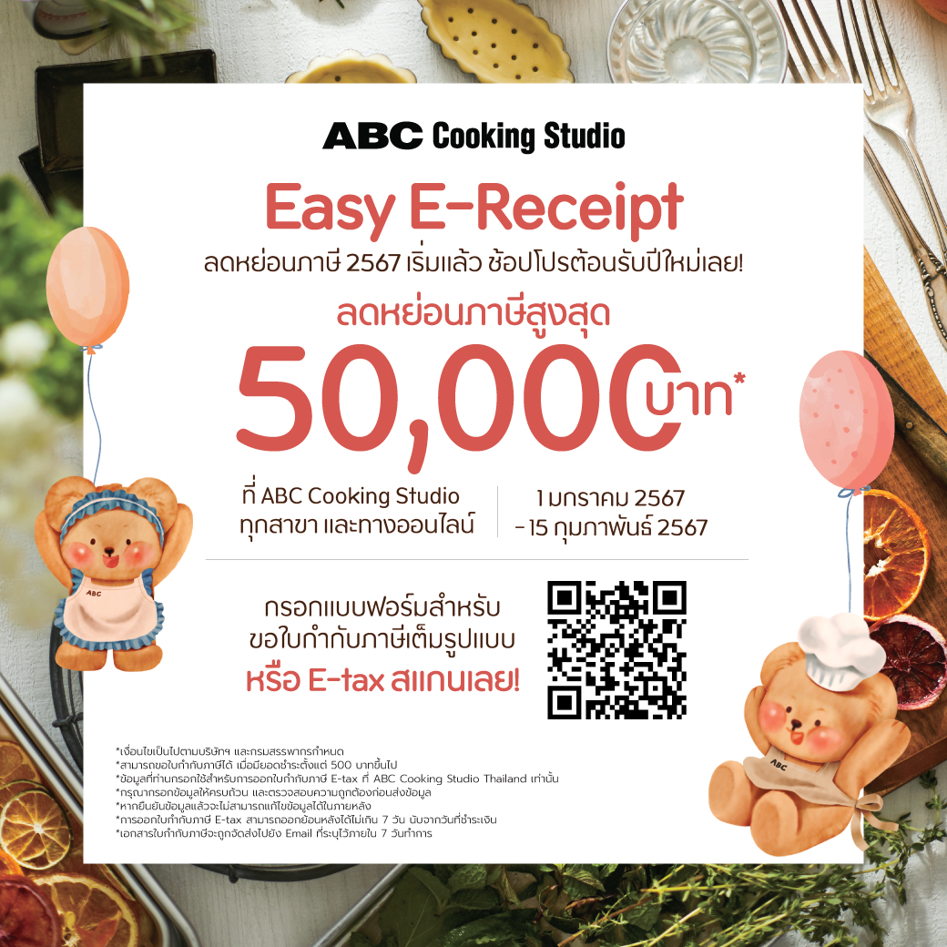 ABC Cooking ใบกำกับภาษี