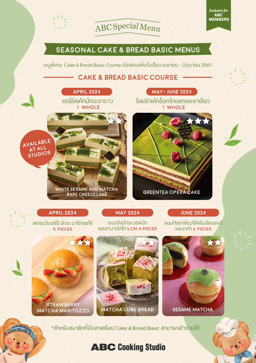 #ABCCookingStudioTH #abccookingstudiothailand #CakeCourse #Cakemenu #เรียนทำขนม #เรียนทำขนมเค้ก #สอนทำขนมเค้ก #ชาเขียว #matchacake #matcha #Cheesecake #rarecheesecake #BreadCourse #เรียนทำขนมปัง #ขนมปัง #bread