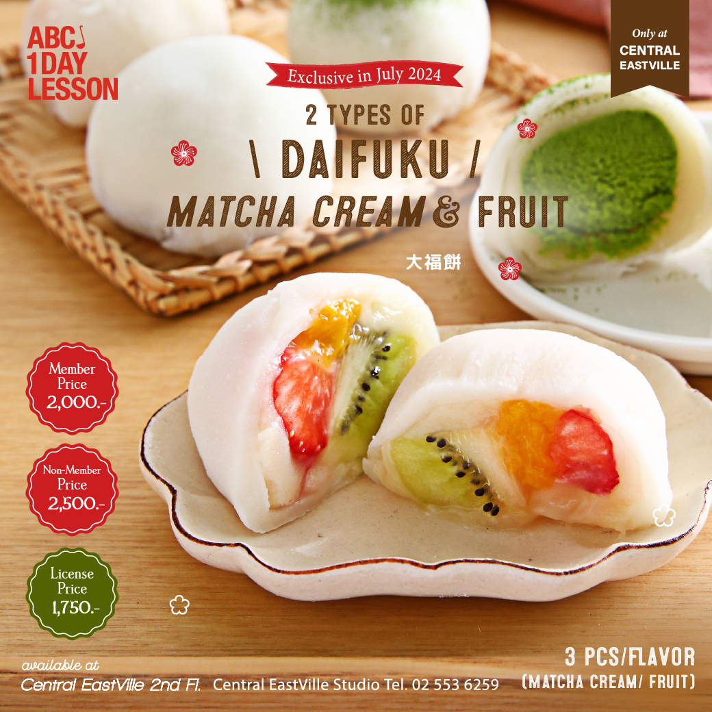 #ABCCookingStudioth #ABCCookingStudiothailand #Daifuku #Matcha #Matchacream #ไดฟุกุ